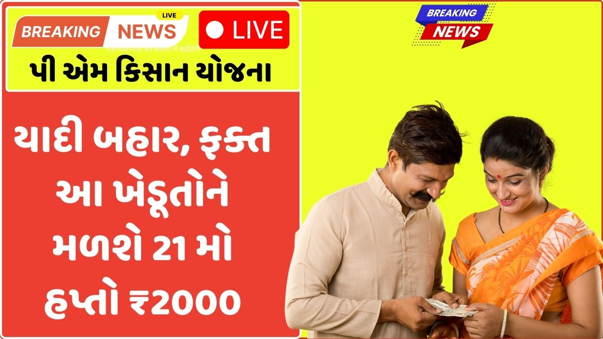 pm kisan 21 hapto
