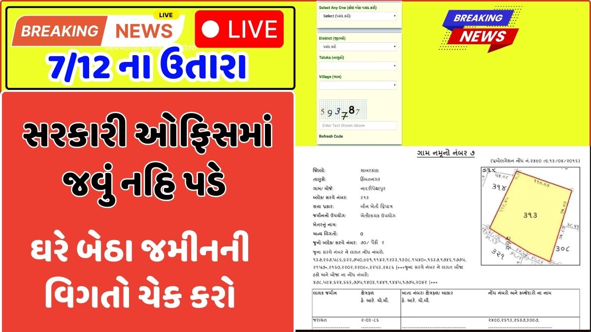 Anyror Gujarat 7/12 Utara