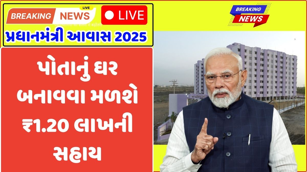 pm awas yojana 2025 gujarat
