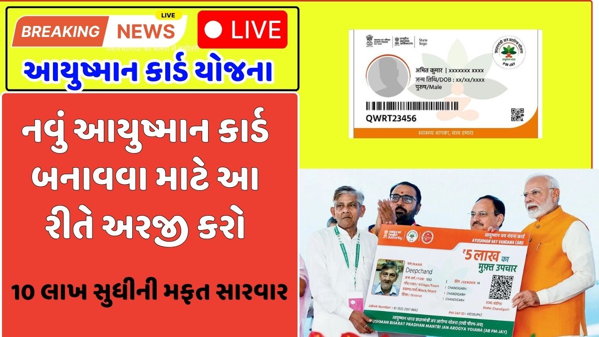 ayushman card gujarat