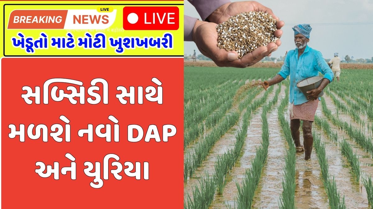 DAP Urea New Rate
