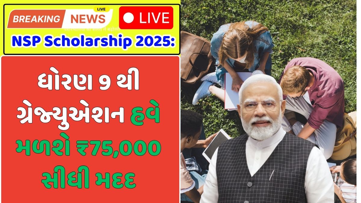NSP Scholarship 2025