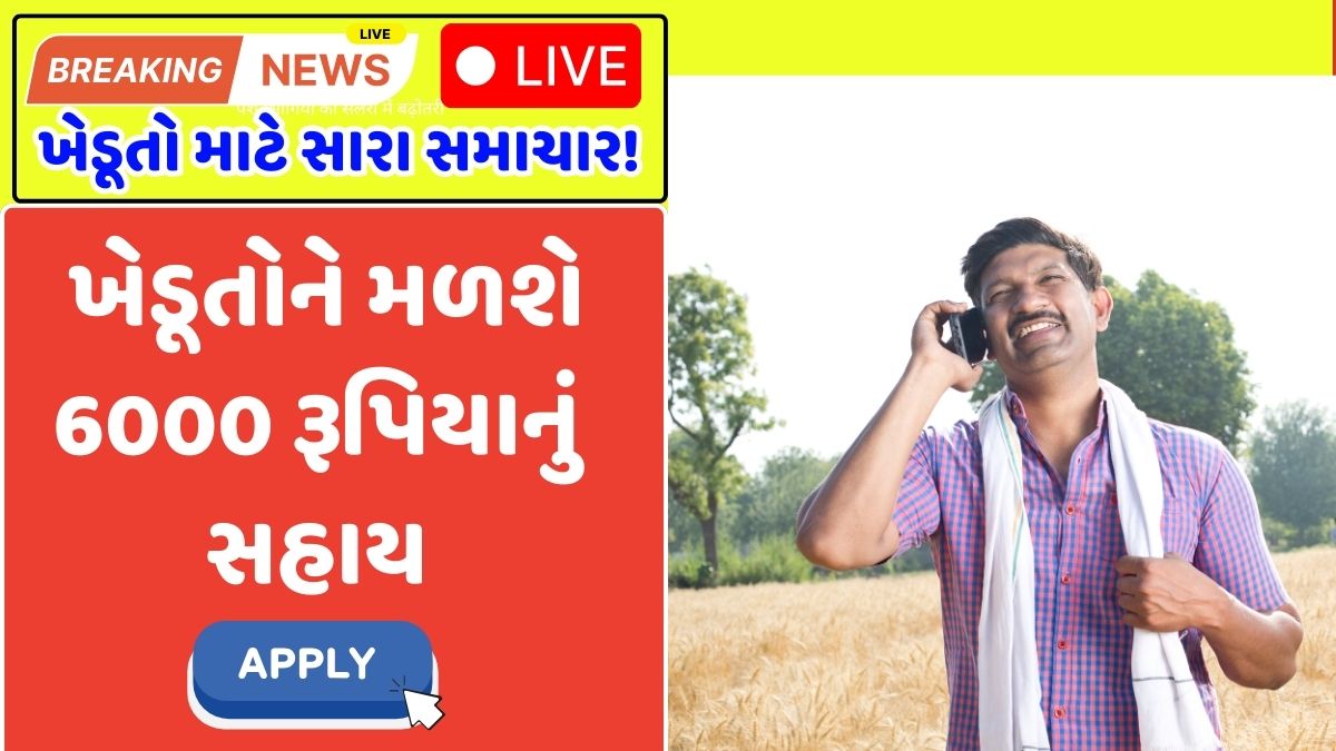 Mobile Sahay Yojana 2025