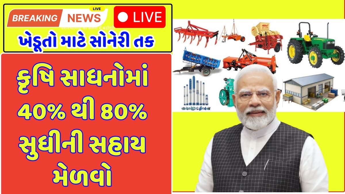 agriculture subsidy yojana gujarat