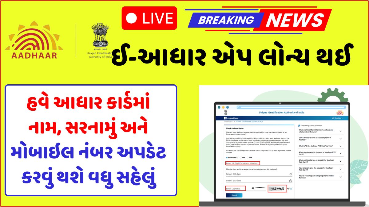 e-Aadhaar App Launch