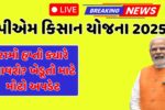 PM Kisan 21st Installment Date Time