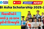 SBI Scholarship 2025