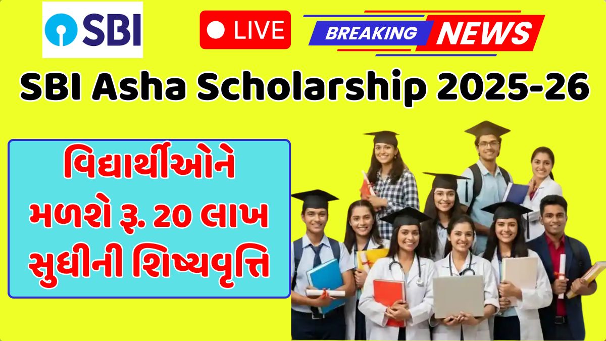 SBI Scholarship 2025