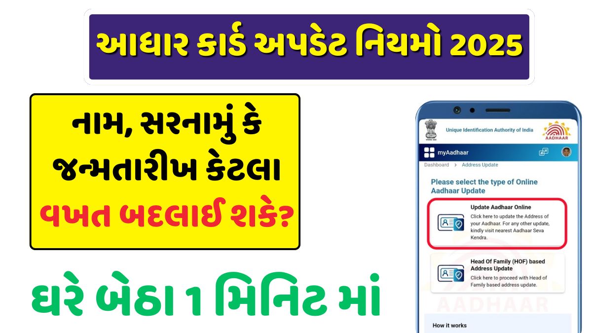 Aadhar Card Update Rules 2025