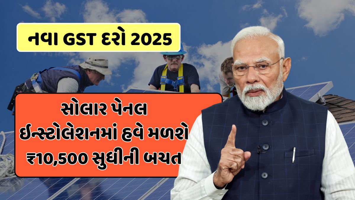 solar New GST Rates 2025