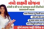 Namo Laxmi Yojana Online Registration