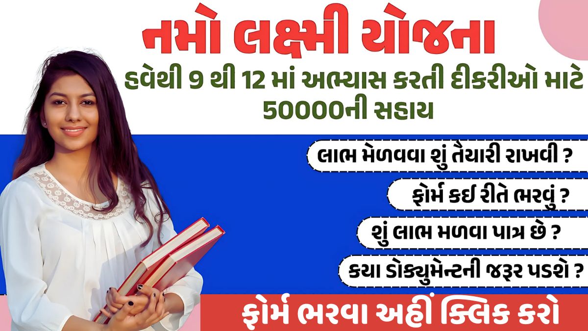 Namo Laxmi Yojana Online Registration