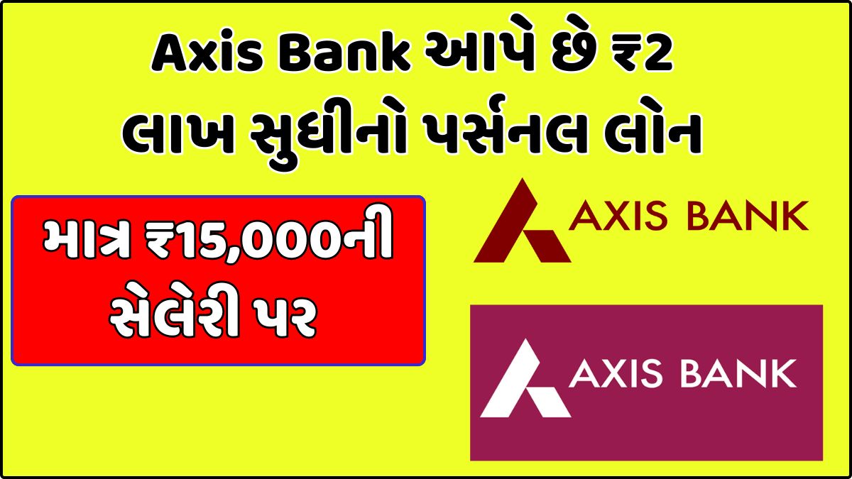 Axis Bank 2 Personal Loan