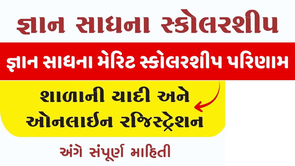 gyan sadhana merit scholarship 2026